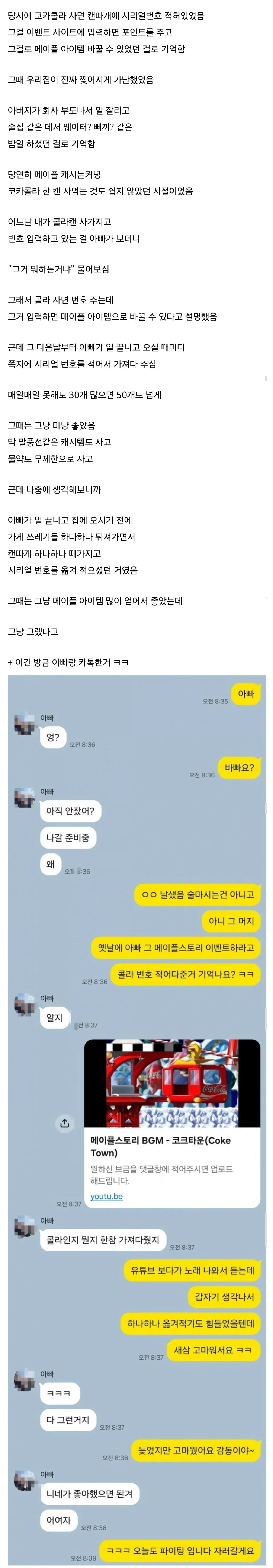 메이플 하는 아들을 위해 번호를 적어오시던 아버지
