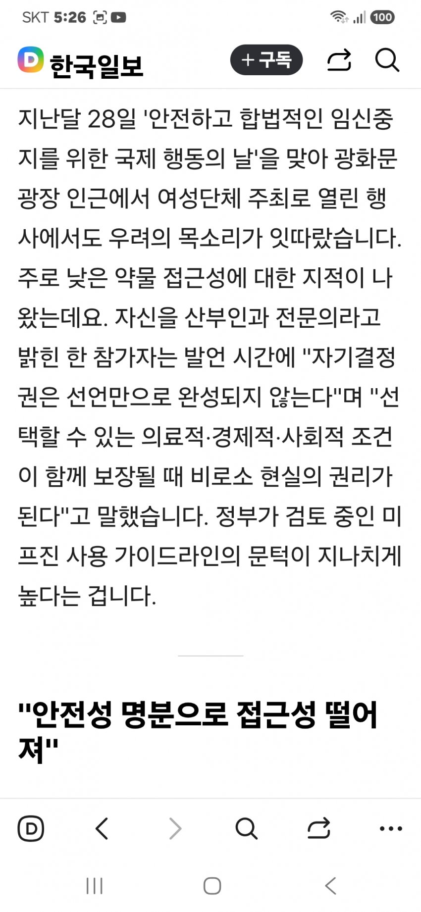 먹는 낙태약 도입한다는데. (3)