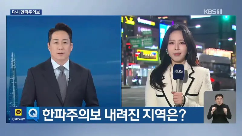 다시 한파주의보…내일(28일) 서울 체감 0도, 내륙은 영하 (4)