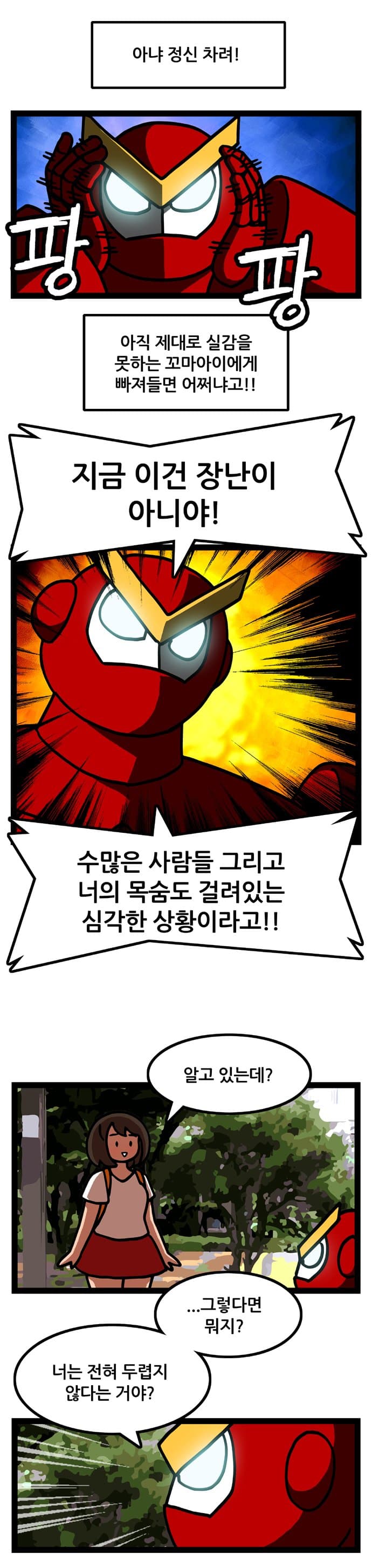 장난감 같은 슈퍼로봇 『지구용사 바론』 - 2화 (7)