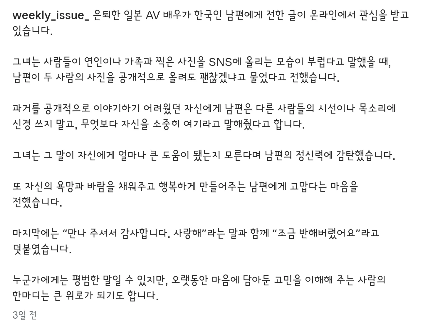 은퇴후 한국인과 결혼한 AV배우 (6)