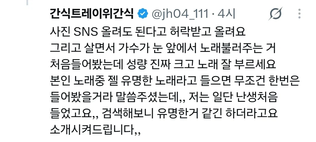지금 트위터 반응 난리난 버정에서 우는 사람을 위로해준 무명가수 (5)
