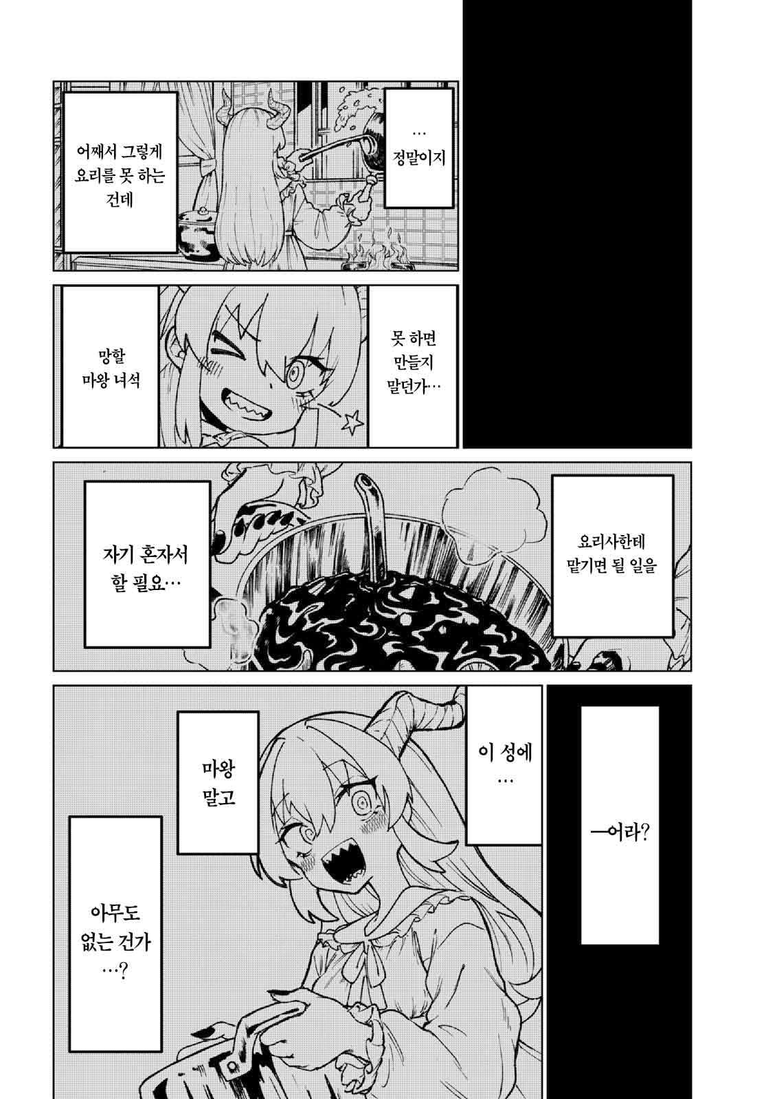 마왕과 동거하는 용사 만화 (18)