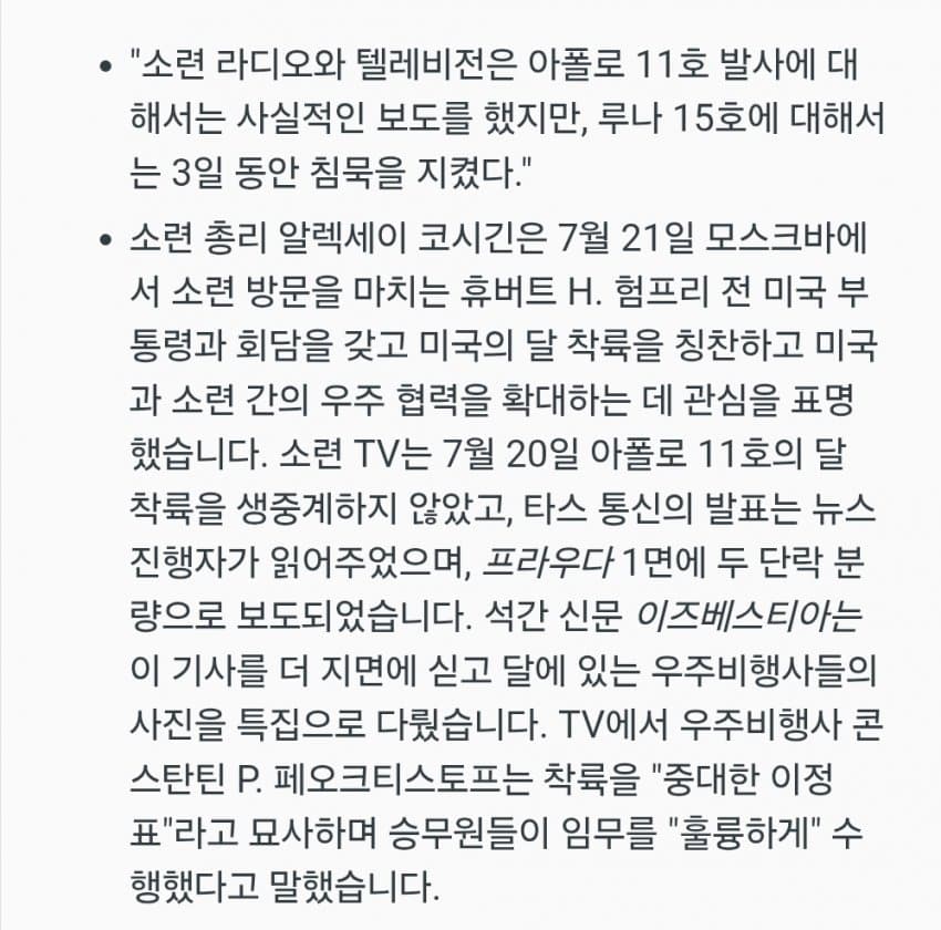 싱글벙글 소련 vs 미국 우주경쟁의 결말.. (4)