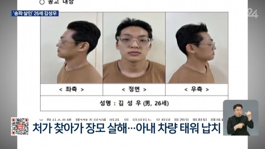 송파 장모 살인범 신상공개&범행정황 (15)