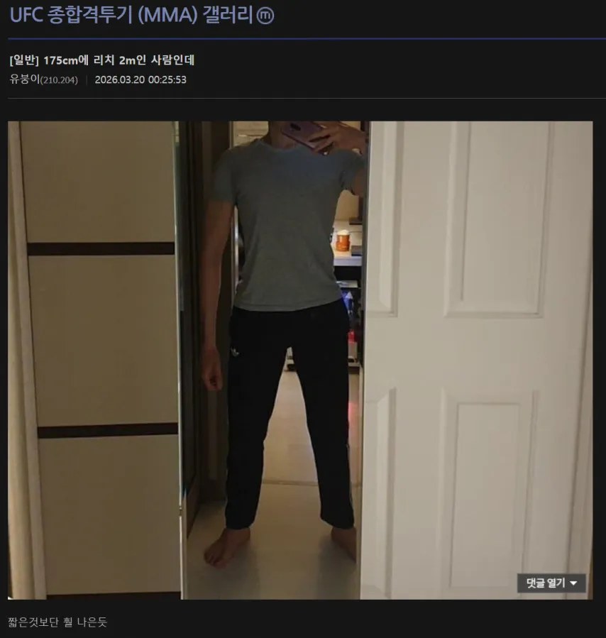 키 175cm에 리치 2m 라는 사람