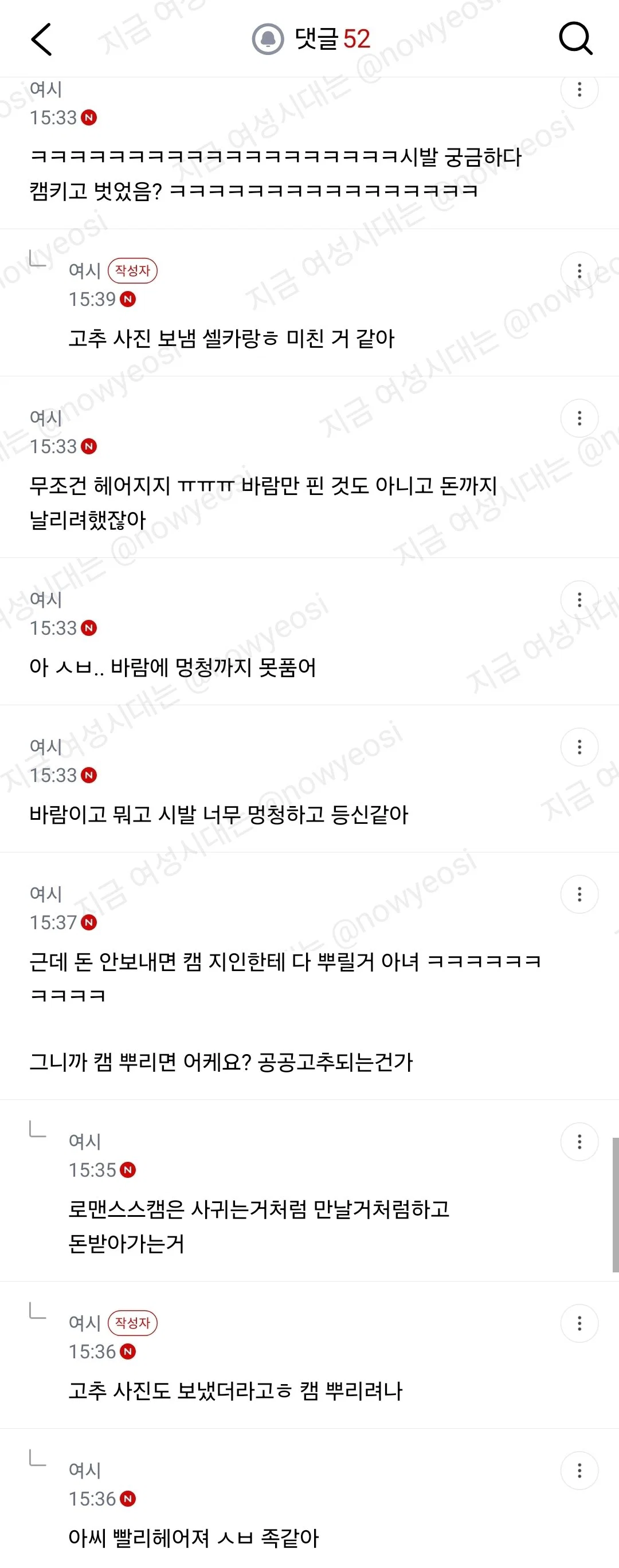 남친이 로맨스 스캠 당했으면 헤어질거야? (2)