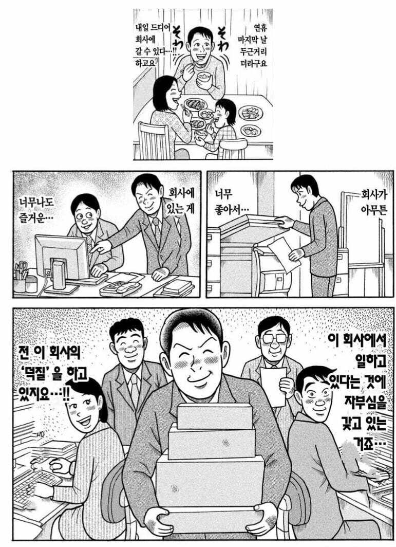 현재 직장인들 상태