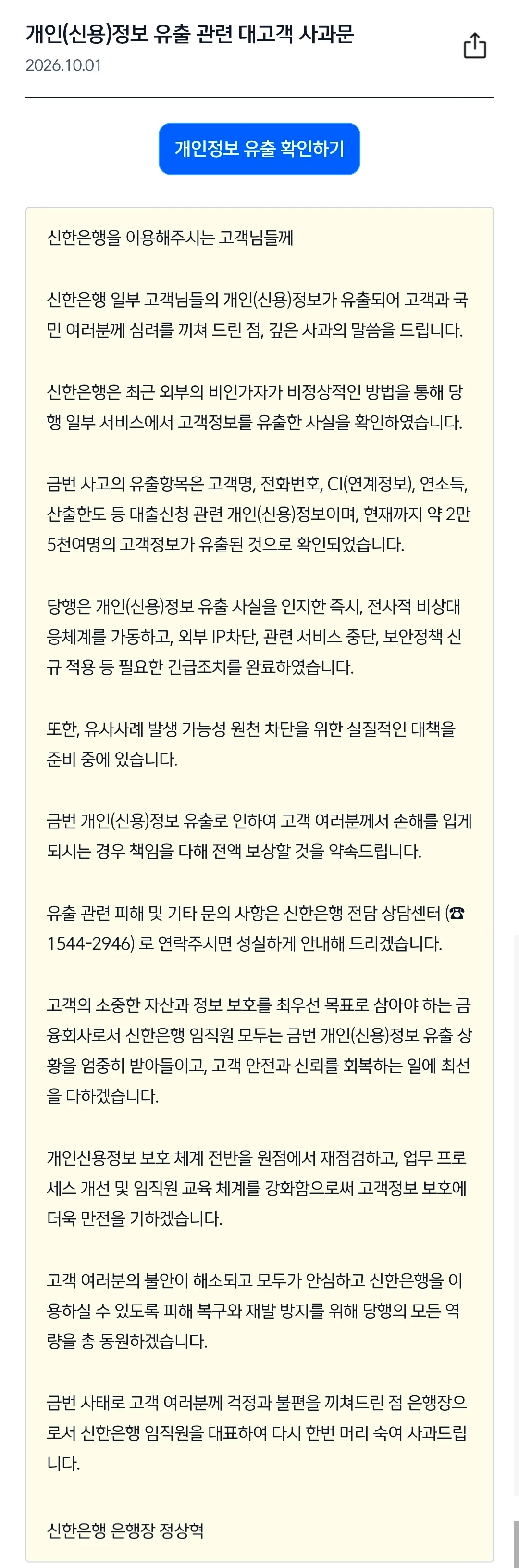 속보) 💰 은행 개인정보 유출 터졌다-!!! 🤬🤬 (2)
