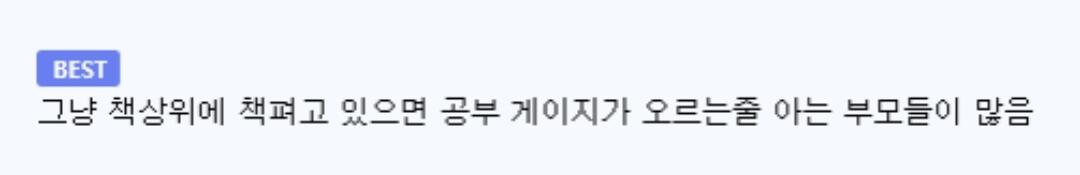 공부 안해본 부모들의 문제점 (3)