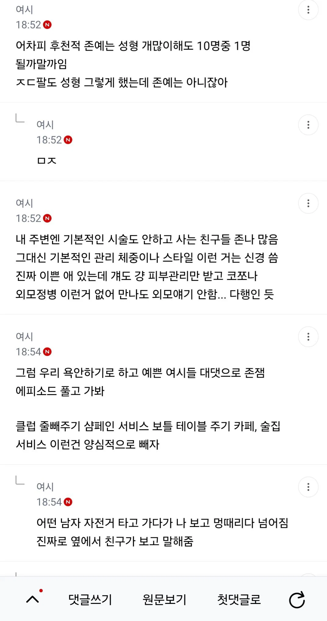 솔직히 못생긴 여자의 인생 비참할때 많은거같아 (13)