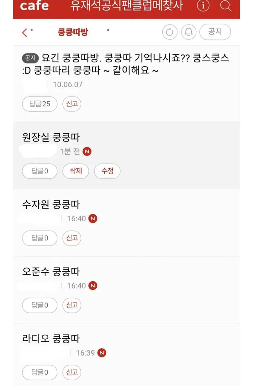 유재석까페에서 무려 16년이나 이어지고 있는 쿵쿵따