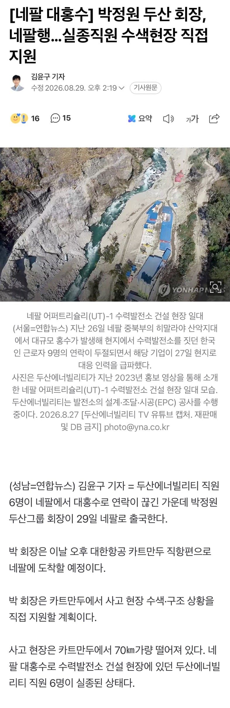 박정원 회장 네팔행.gisa (3)