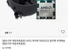AMD 9800X3D(붉은사막 번들증정)