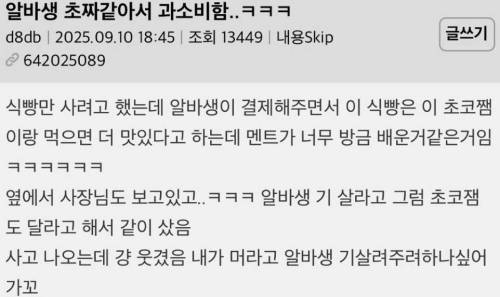 초짜 알바생땜에 과소비함