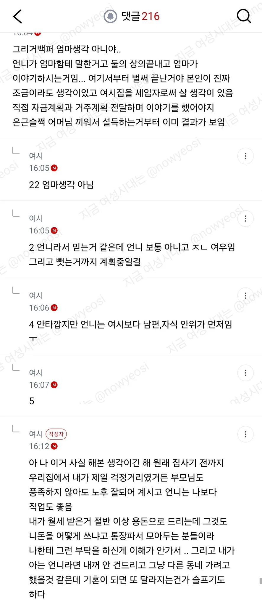 내 명의 집 언니한테 세줘도될까 (5)