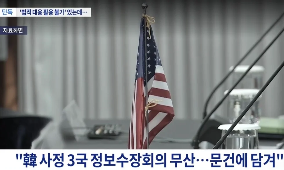 국정원, "미국과의 비밀회의 기밀문서 공개하겠다" (3)
