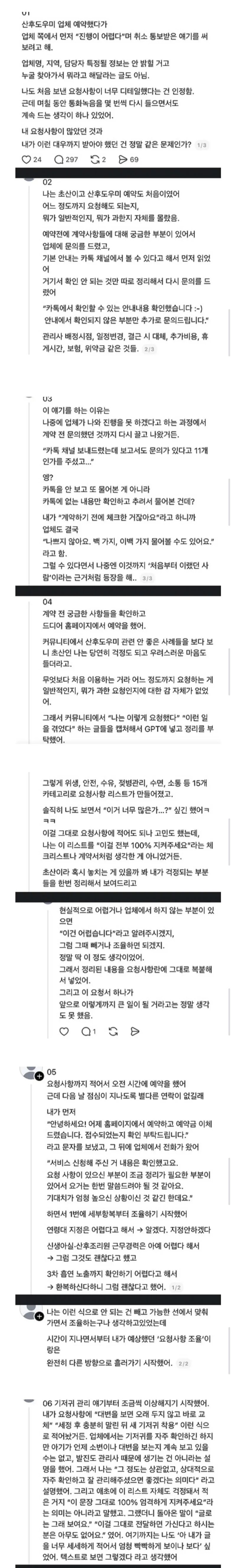 산후도우미 업체한테 거절당한 산모 (3)