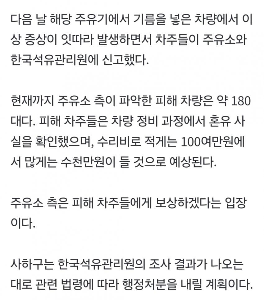 [속보] 주유소 실수로 휘발유 탱크에 경유 혼입…차량 180대 피해 (2)