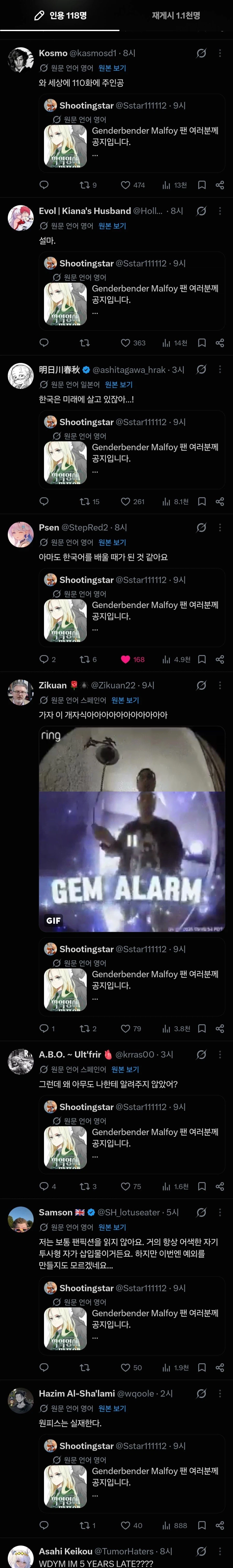 말포이TS를 알게 된 해외 반응