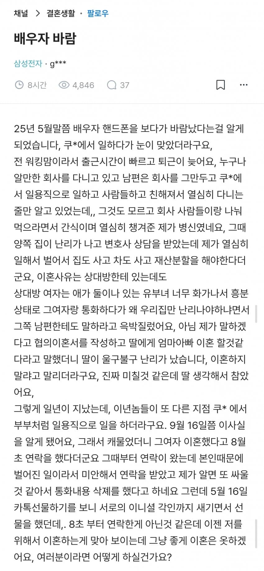 배우자 바람.blind