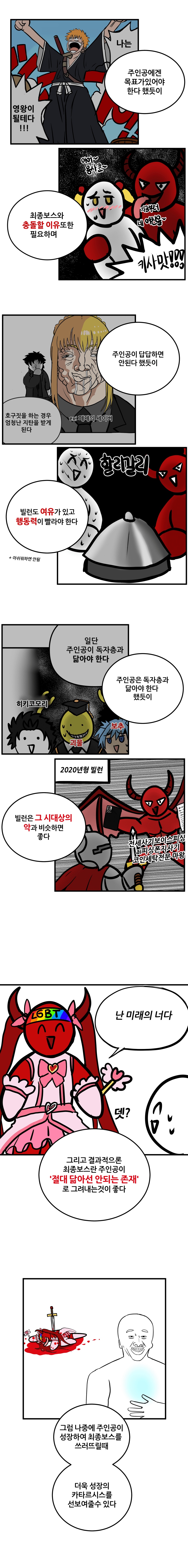 좋은 빌런이란 무엇인가.manhwa (12)