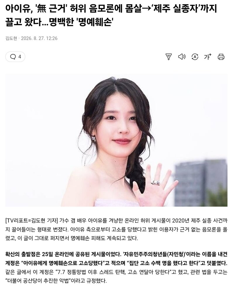 제주 실종 사건까지 엮이는 아이유