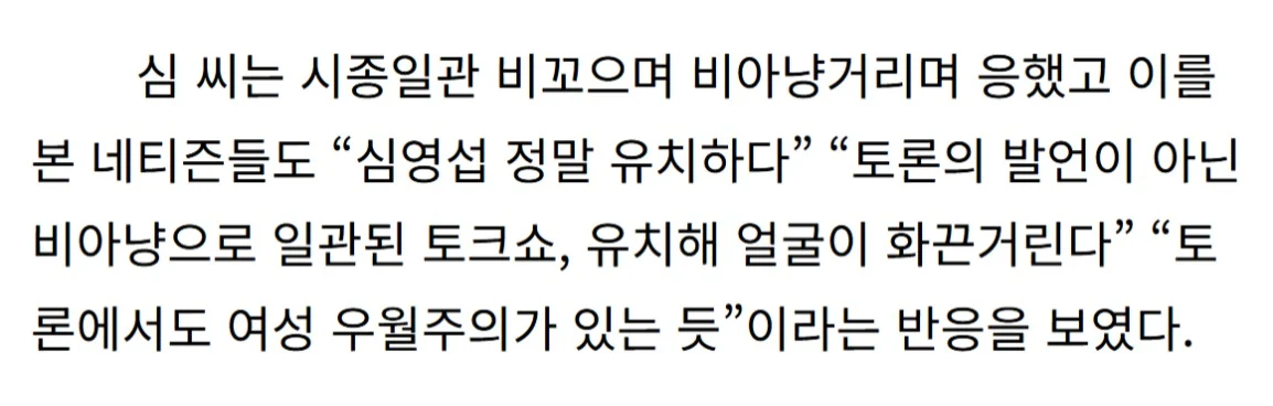 남녀토론 태도 ㄹㅈㄷ (3)