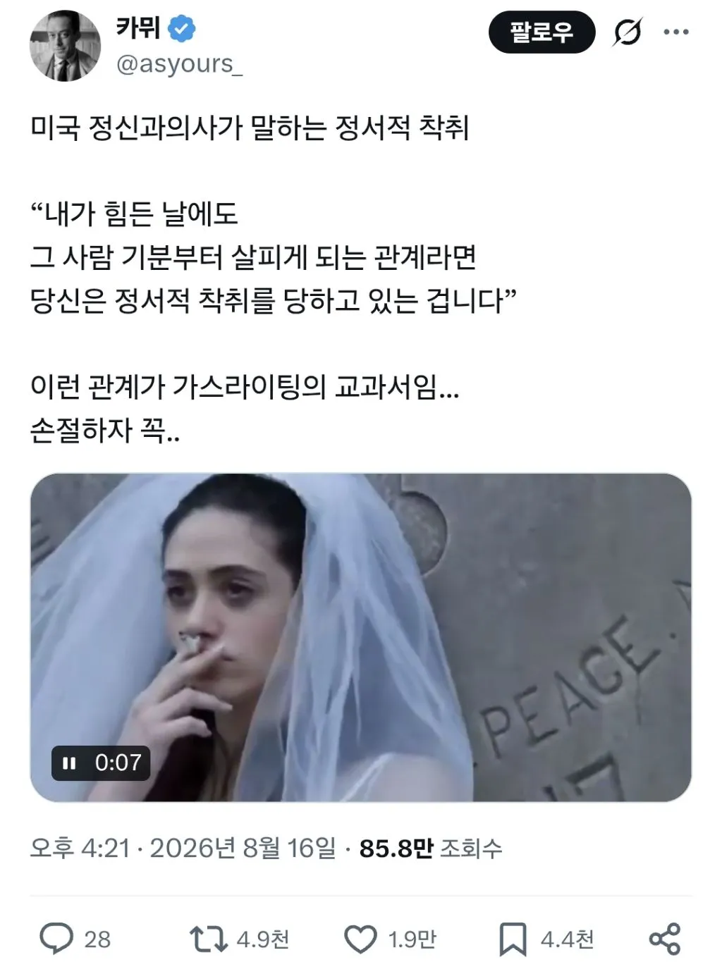 미국 정신과의사가 말하는 정서적 착취