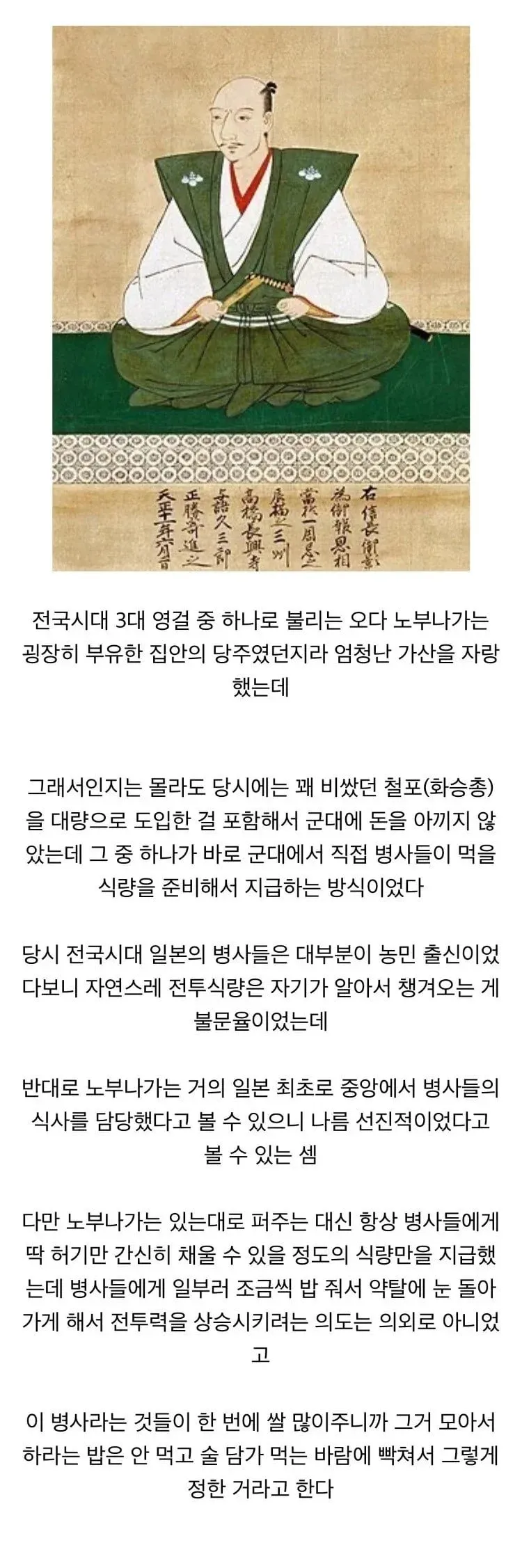 전국시대 다이묘가 밥을 조금씩만 준 이유