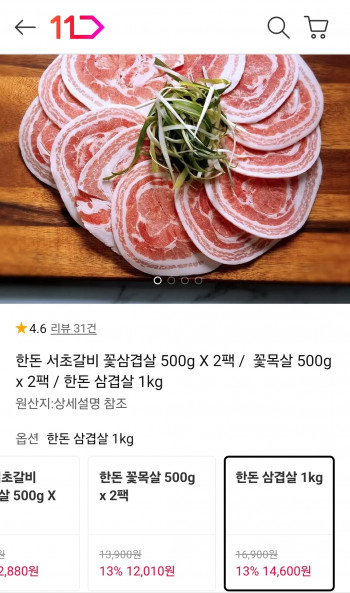 [11번가] 한돈 삼겹살 1kg (16,900원/무료)