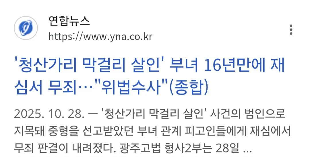 딸이랑 근친상간하고 아내를 죽였다는 혐의로 무기징역 선고받은 사건 (6)