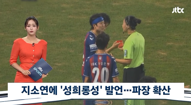 지소연에 '성희롱성' 발언 파장 확산