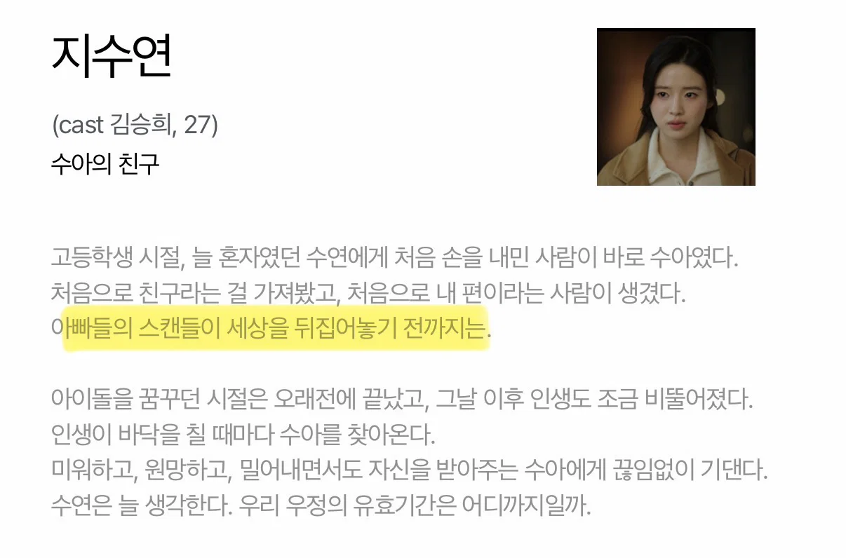 뎡배에서 플 타는 드라마 설정 (2)