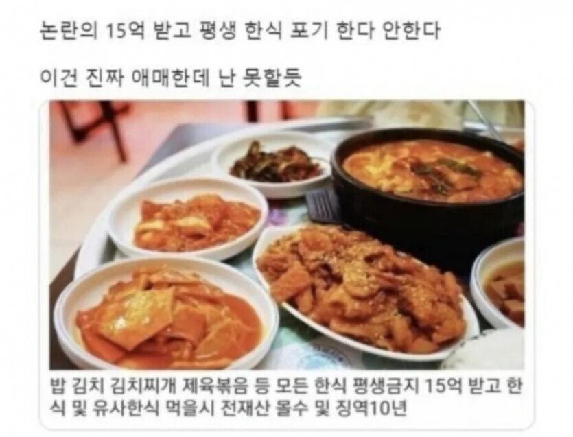 Internet_20250629_000217_1.jpeg 15억 받고 한식 포기.jpg 15억 받고 한식 포기.jpg