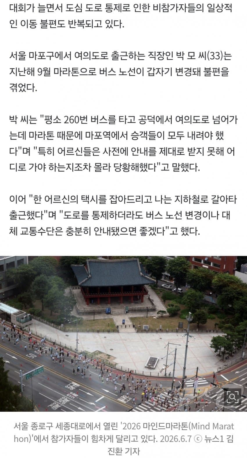 더위 꺾이자 마라톤 시즌…시민들은 "버스서 다 내리래요" 울상 (4)