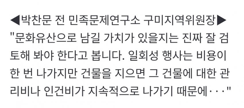 "박정희 자료관 하나 더" 구미시, 재단 설립도 추진해 논란 (37)