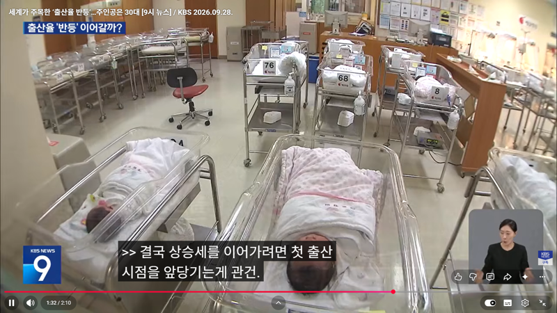 세계가 주목한 출산율 반등, 주역은 30대 (14)