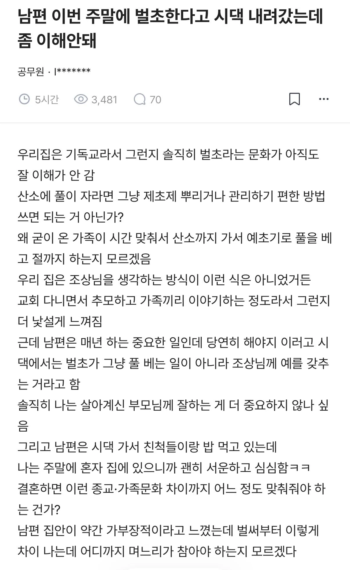 남편이 이번 주말에 벌초한다고 시댁 내려갔는데 좀 이해안돼