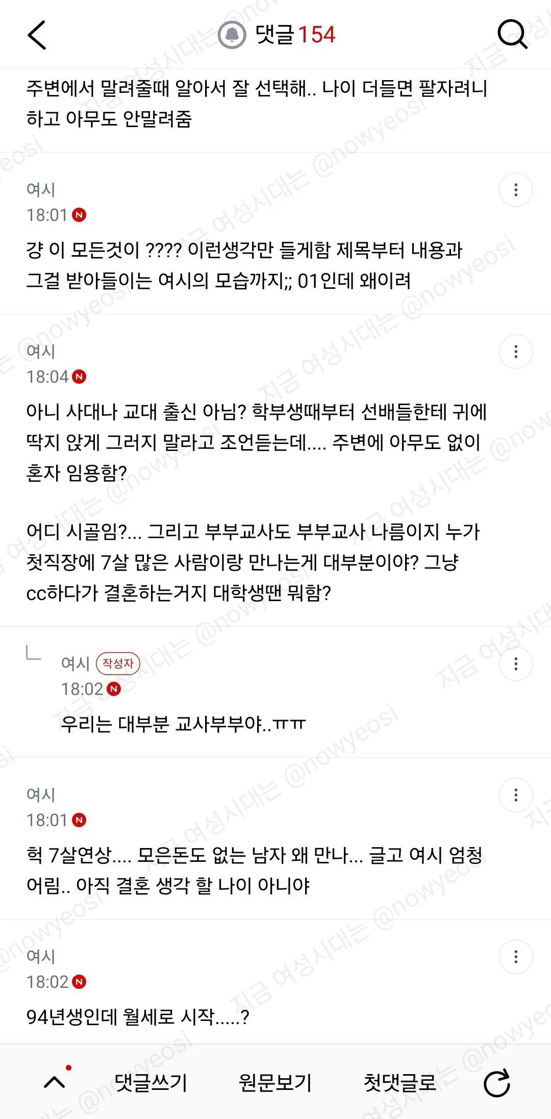 같은 직업끼리 결혼하는거 좋은거겠지? (5)