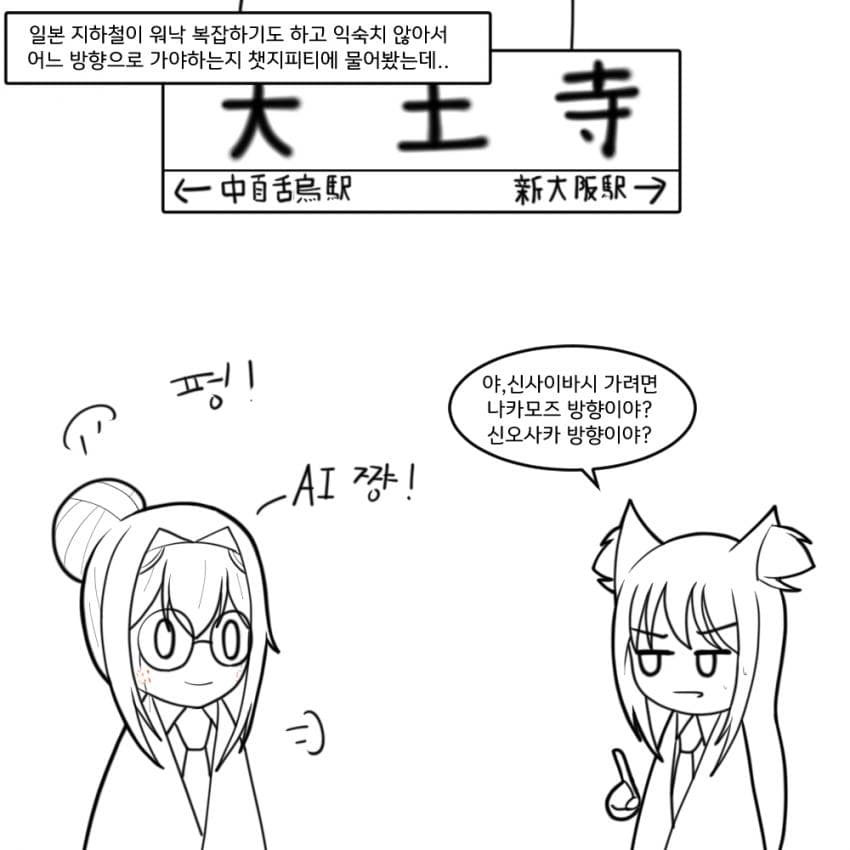 지피티의 말을 믿지마 (2)