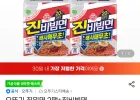 오뚜기 진밀면 2팩+진비빔면 2팩(총16개입)
