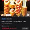 애슐리 크리스피 핫도그 4종, 80g, 8개입, 2세트