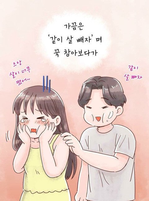 연애하면 살찌는이유 (10)