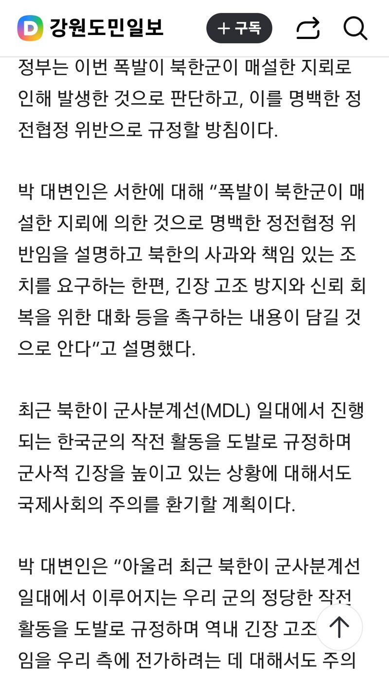 북한 발파작업에 공포에 휩싸인 강화 주민들/외교부,유엔 안보리 서한 발송 (8)