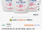 아이깨끗해 핸드워시 용기형 레몬향, 490ml, 3개