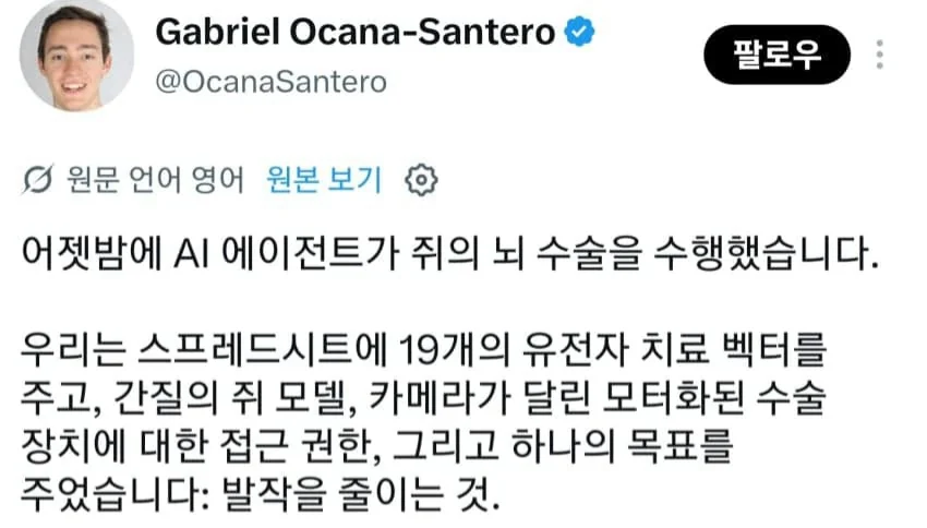 오푸스 AI '살아있는 쥐' 수술 거부