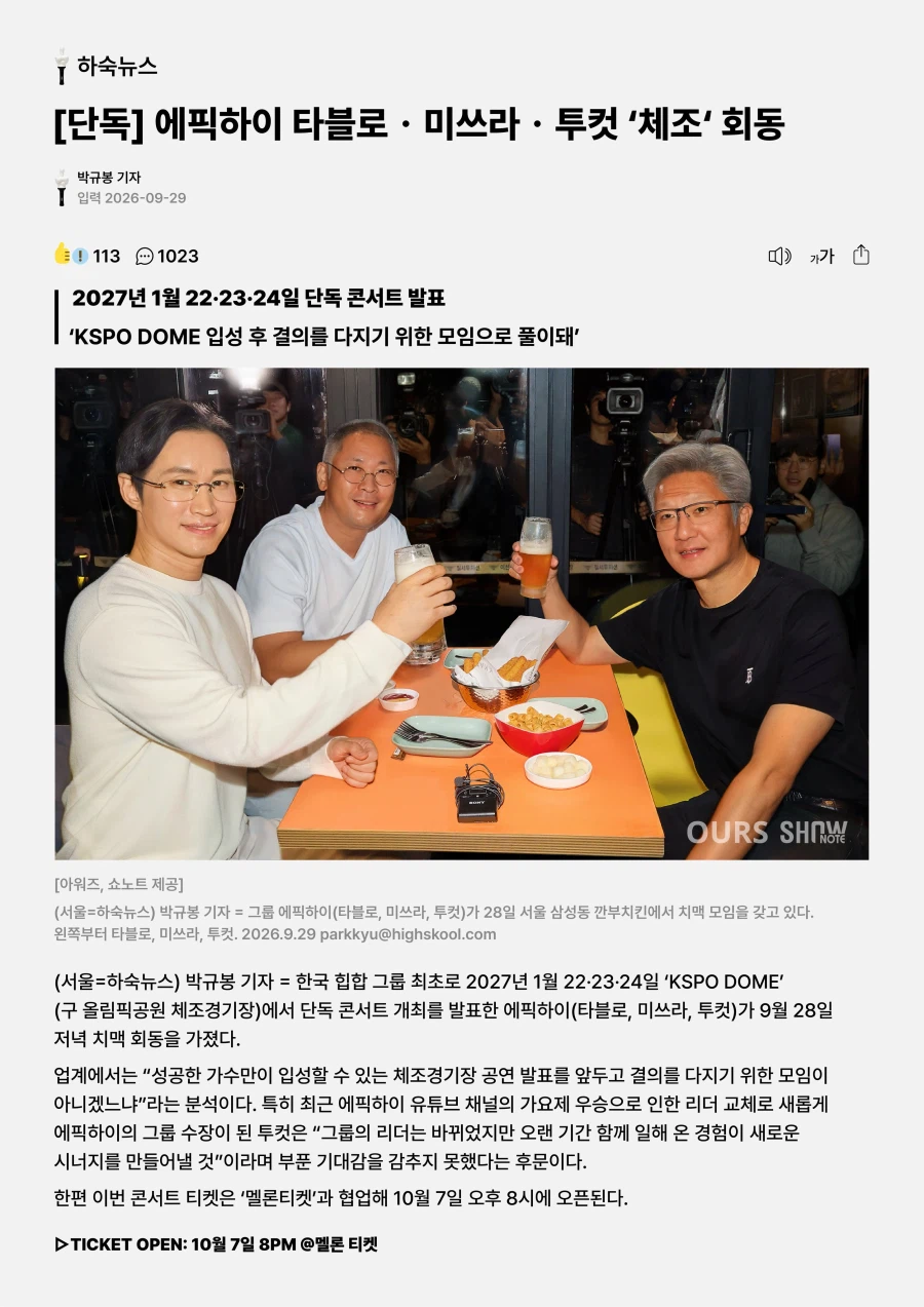 에픽하이 근황