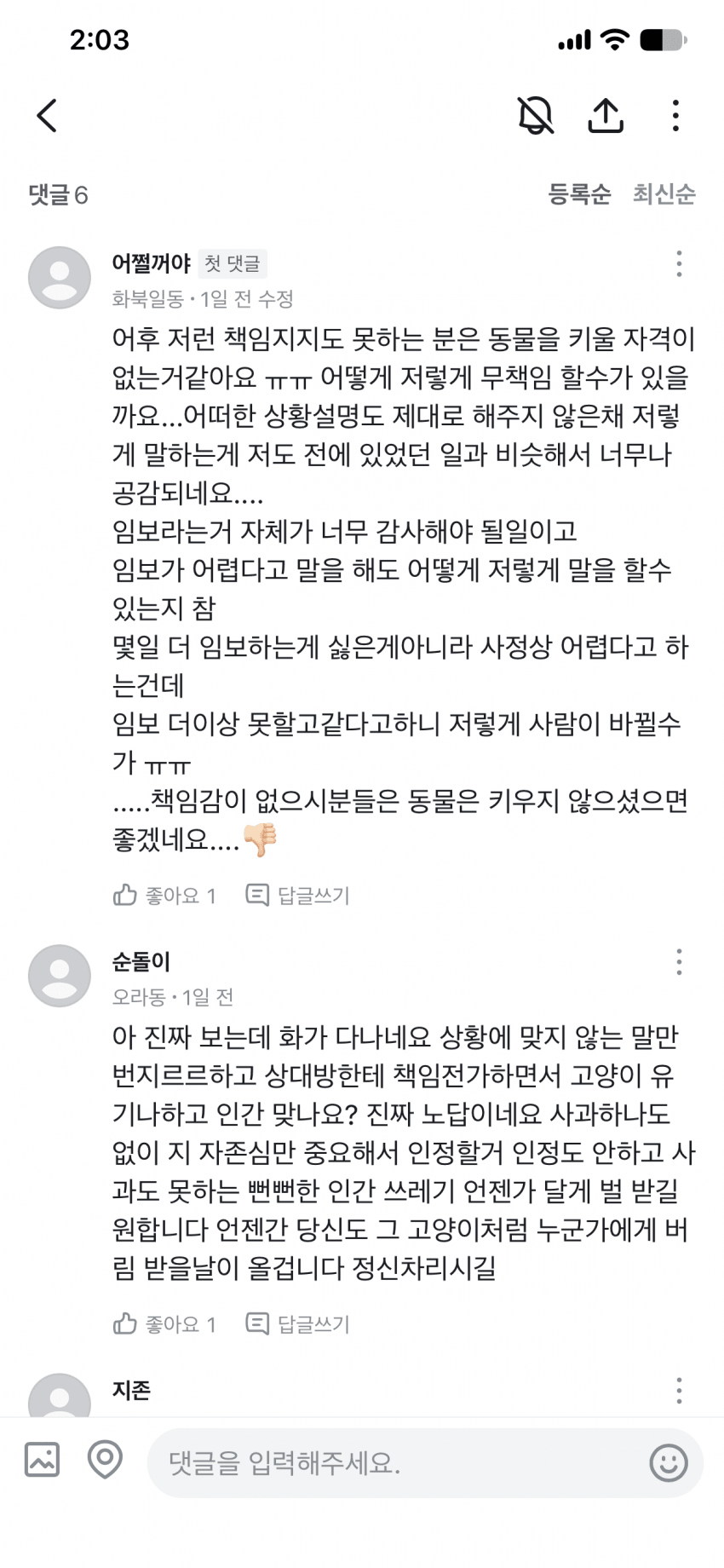 캣어머니한테 임보냥이 설계당한 당근 착한아줌마. (13)