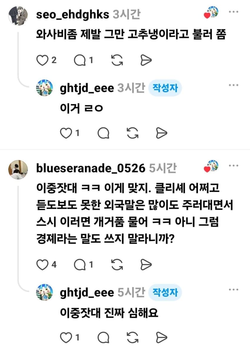 싱글벙글 언어순화 논란 (2)